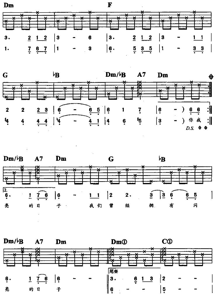 闪亮的日子吉他谱（图4）