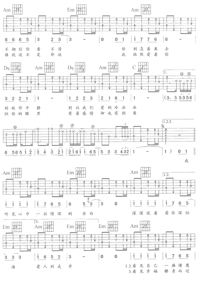 告白(吉他弹唱)吉他谱（图2）