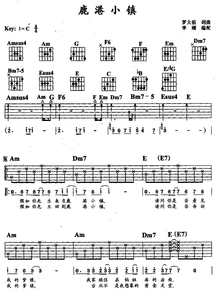 鹿港小镇（弹唱）吉他谱（图1）