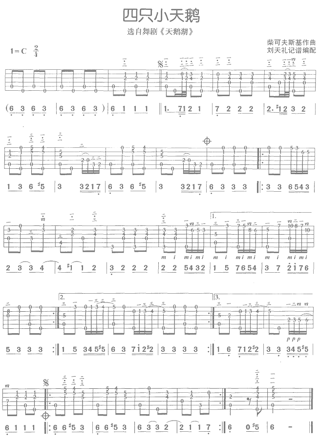 四小天鹅吉他谱（图1）