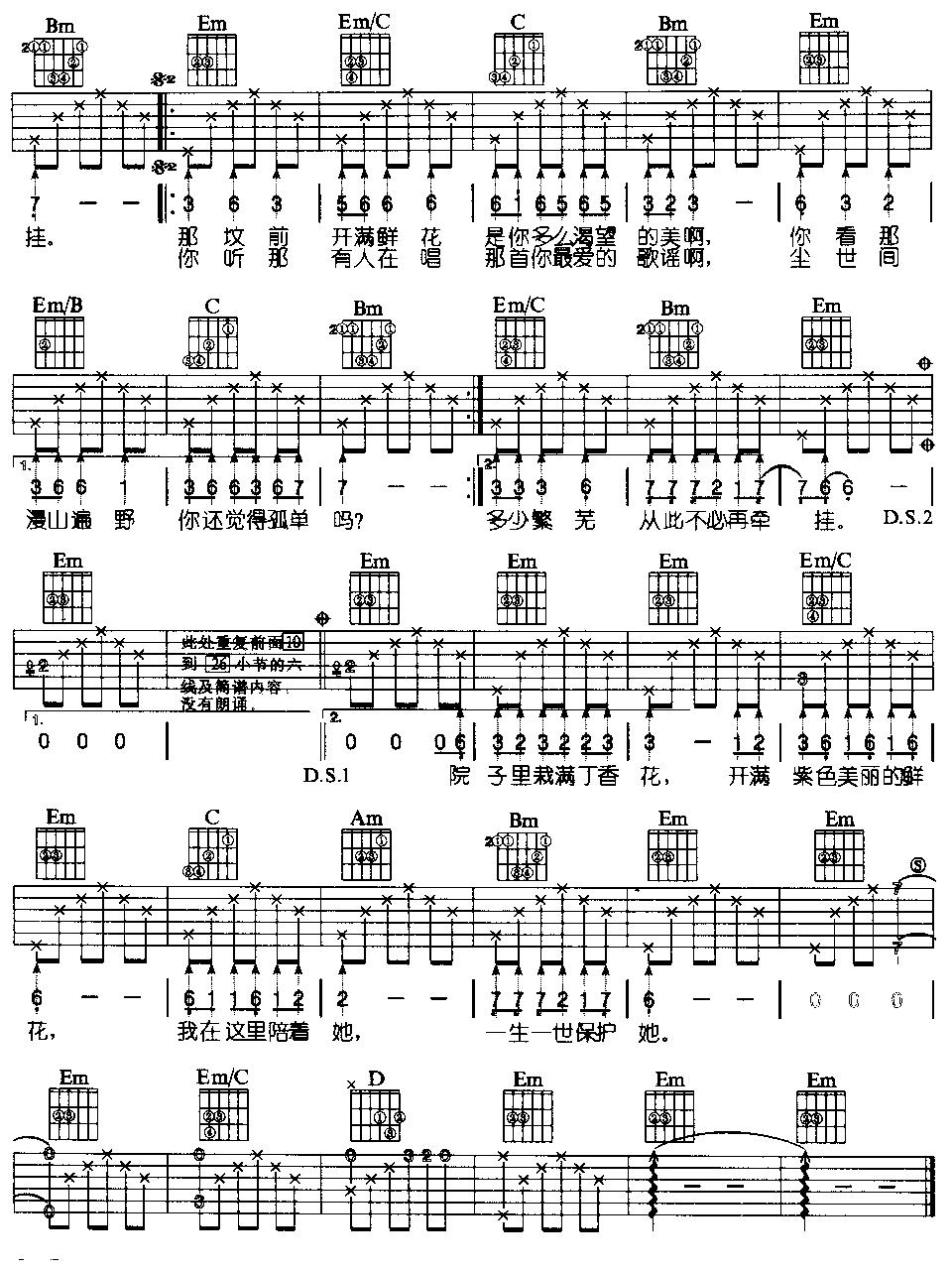 丁香花(吉他弹唱)吉他谱（图3）