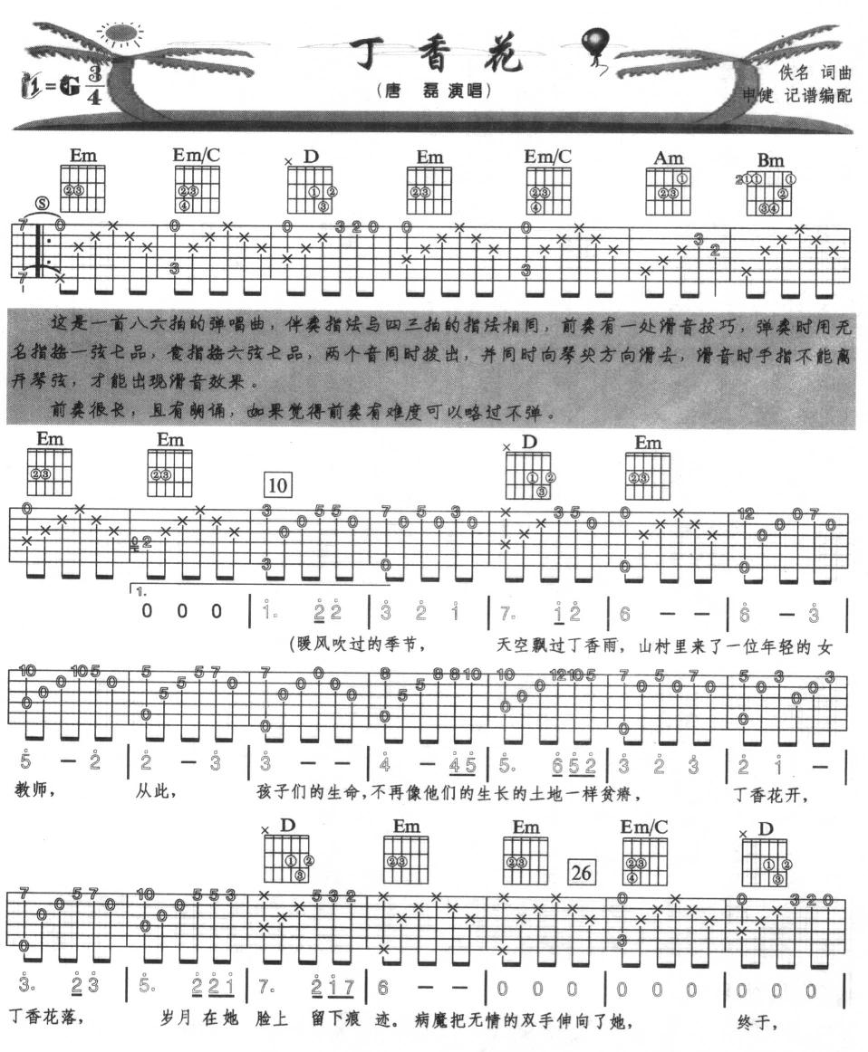 丁香花(吉他弹唱)吉他谱（图1）