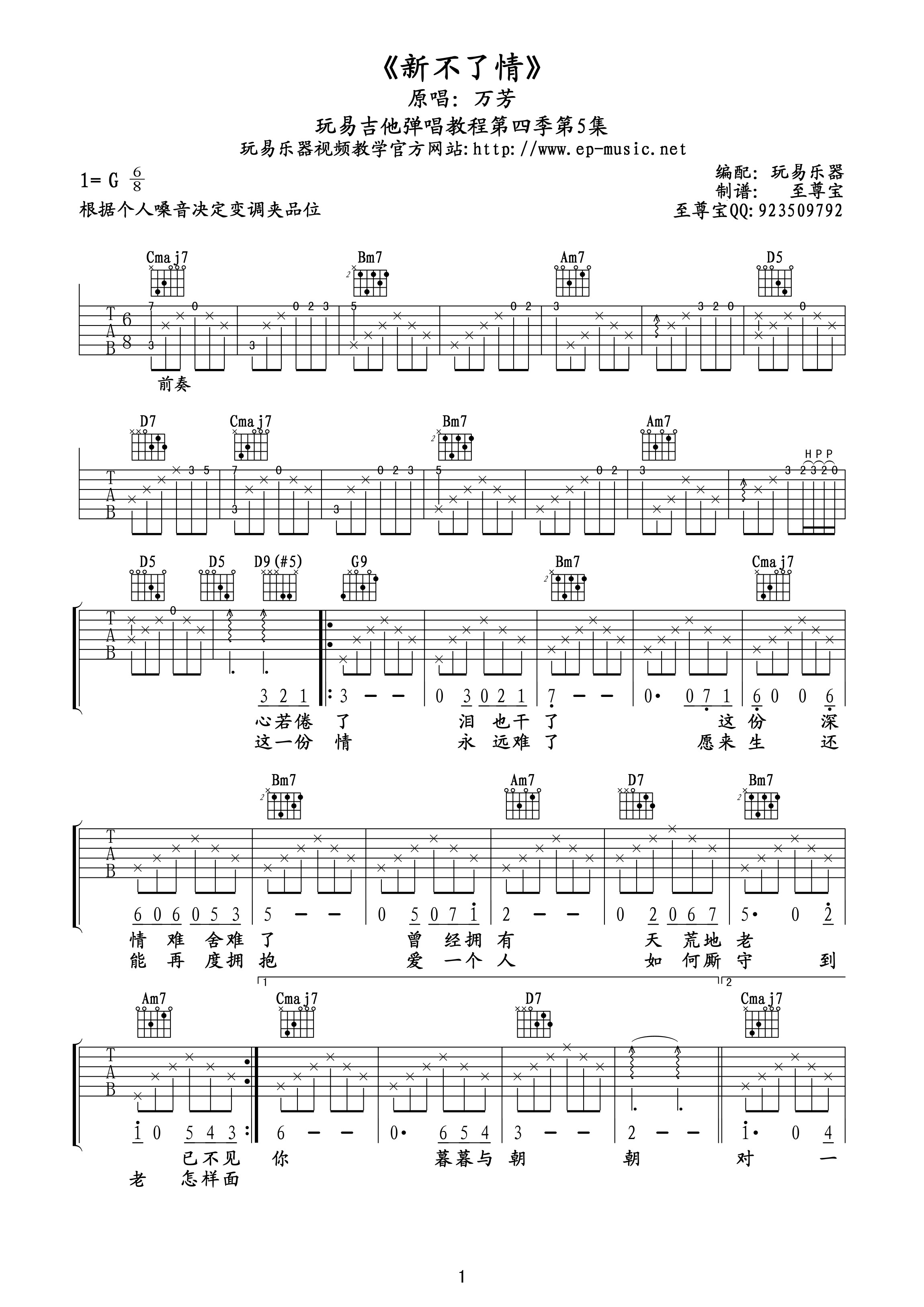 新不了情（高清吉他六线谱）吉他谱（图1）