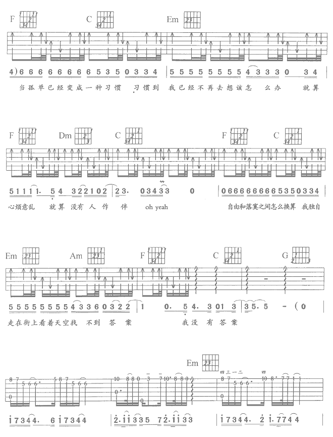 一辈子的孤单（吉他弹唱）吉他谱（图3）