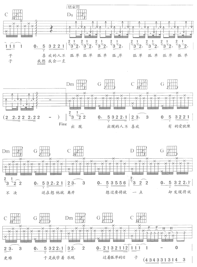 一辈子的孤单（吉他弹唱）吉他谱（图2）