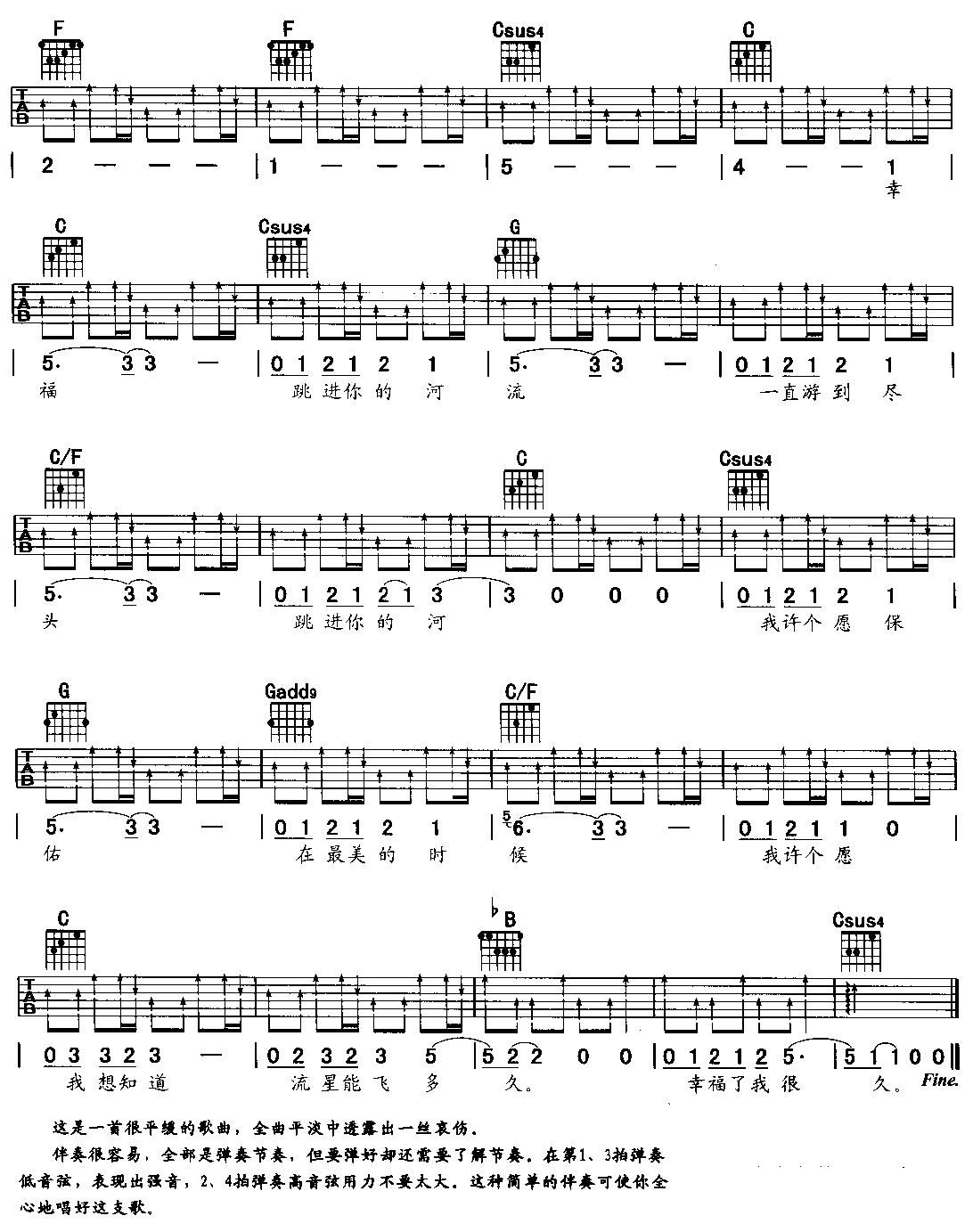流星(吉他弹唱)吉他谱（图3）
