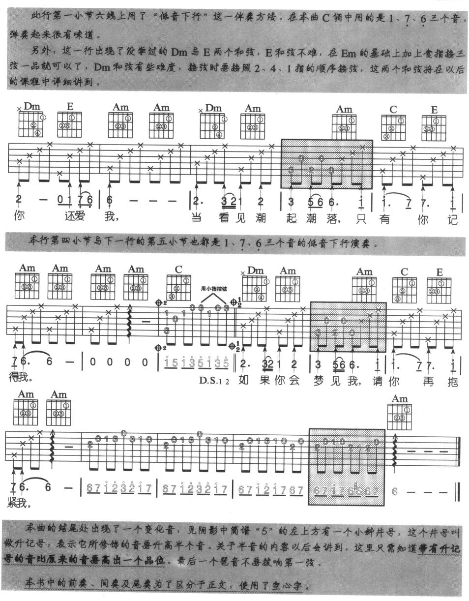 盛夏的果实(吉他弹唱)吉他谱（图2）