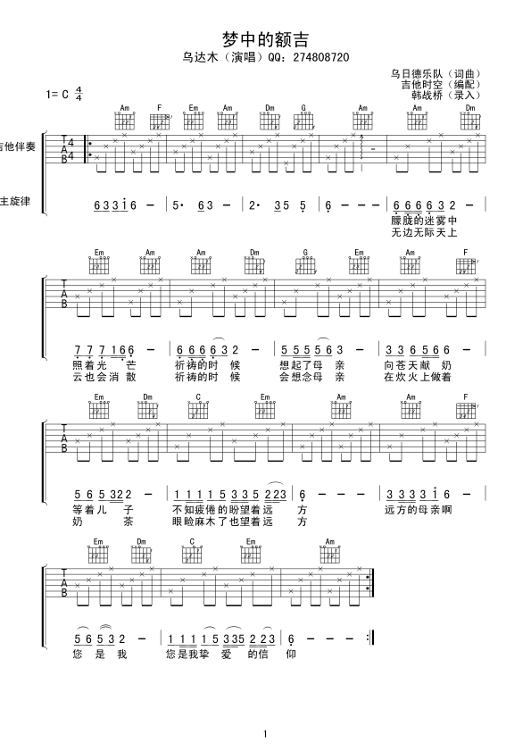 梦中的额吉吉他谱（图1）