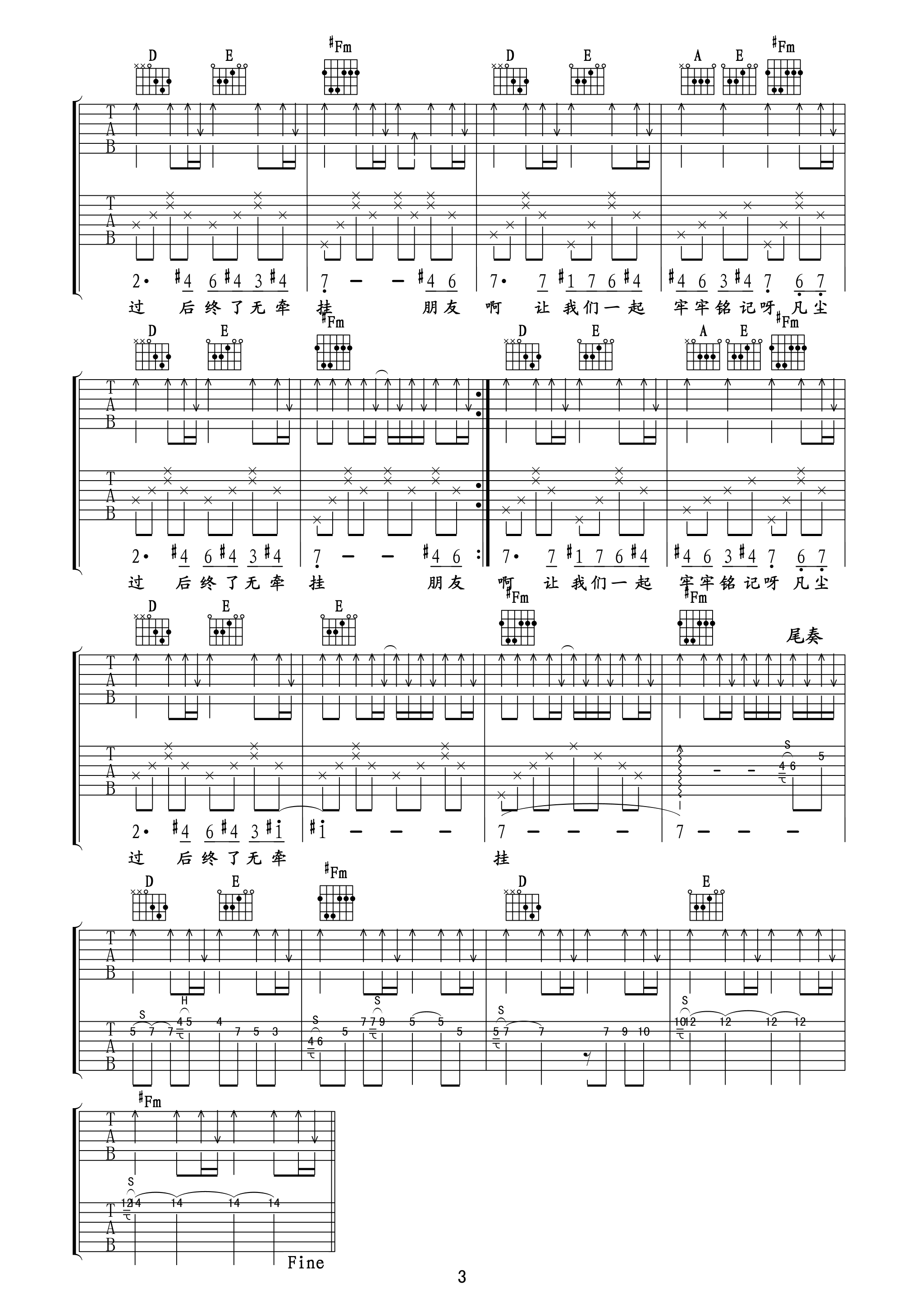 今生缘（高清双吉他合奏六线谱）吉他谱（图3）