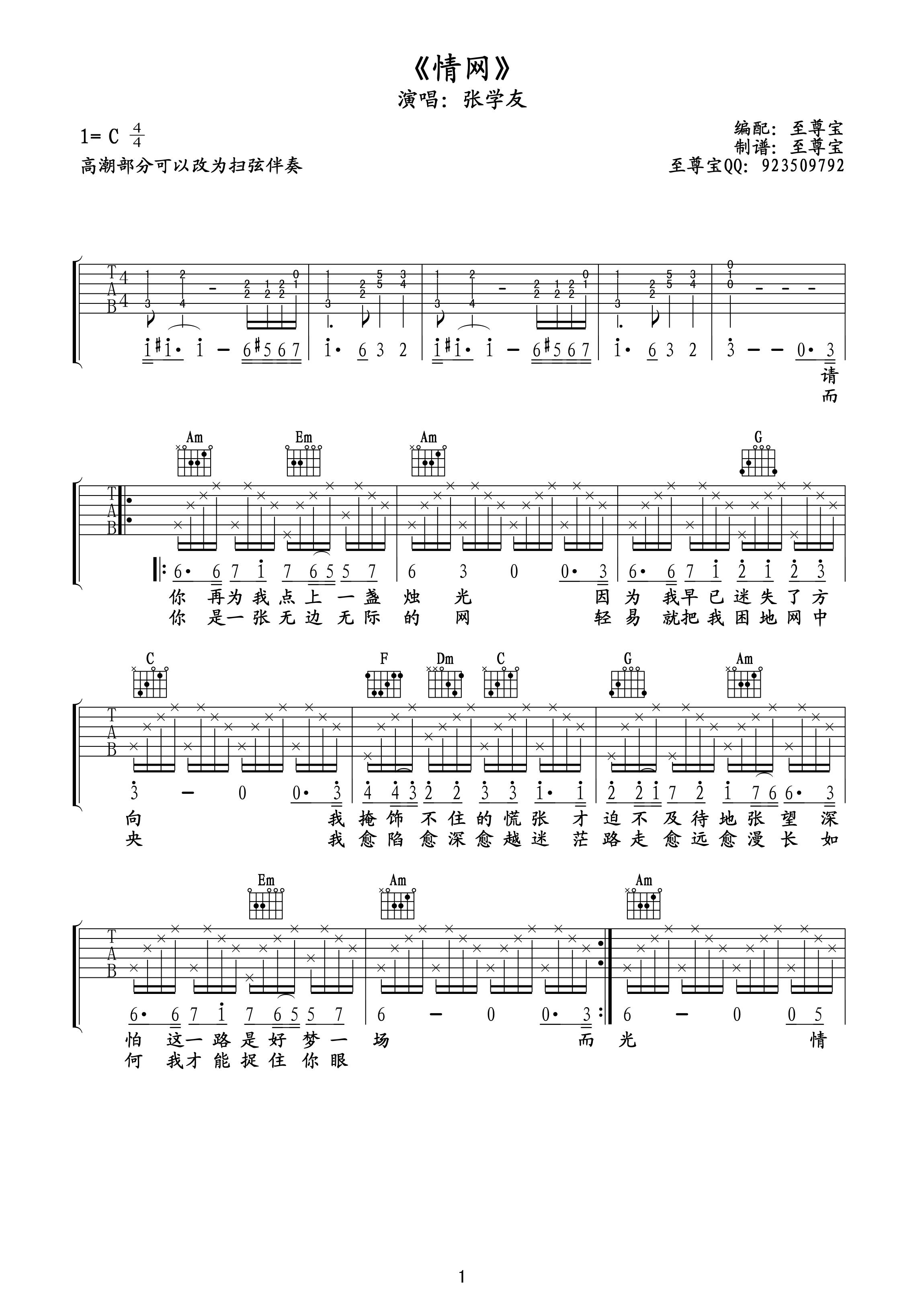 情网（吉他六线谱）吉他谱（图2）
