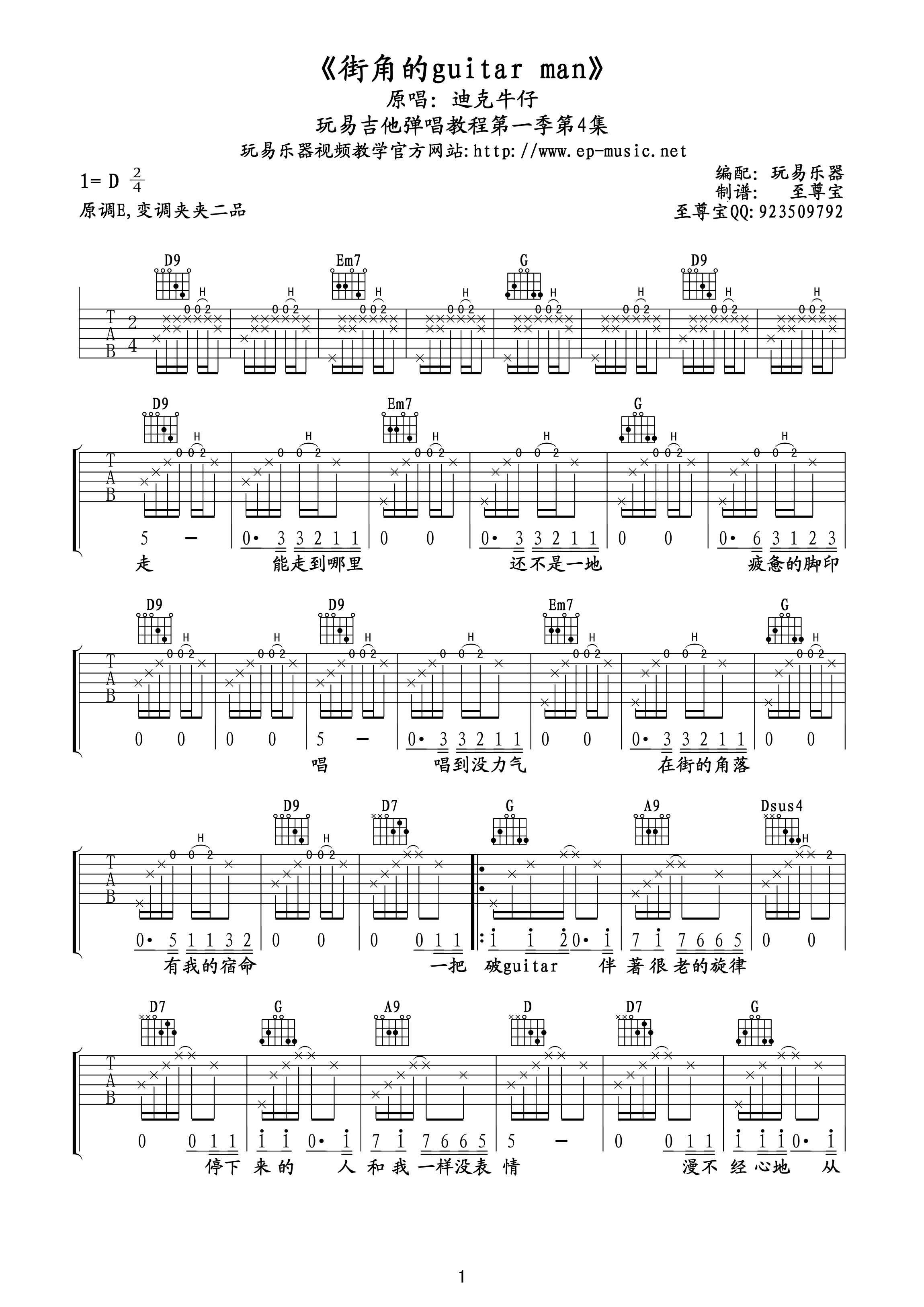 街角的guitarman（吉他六线谱）吉他谱（图1）
