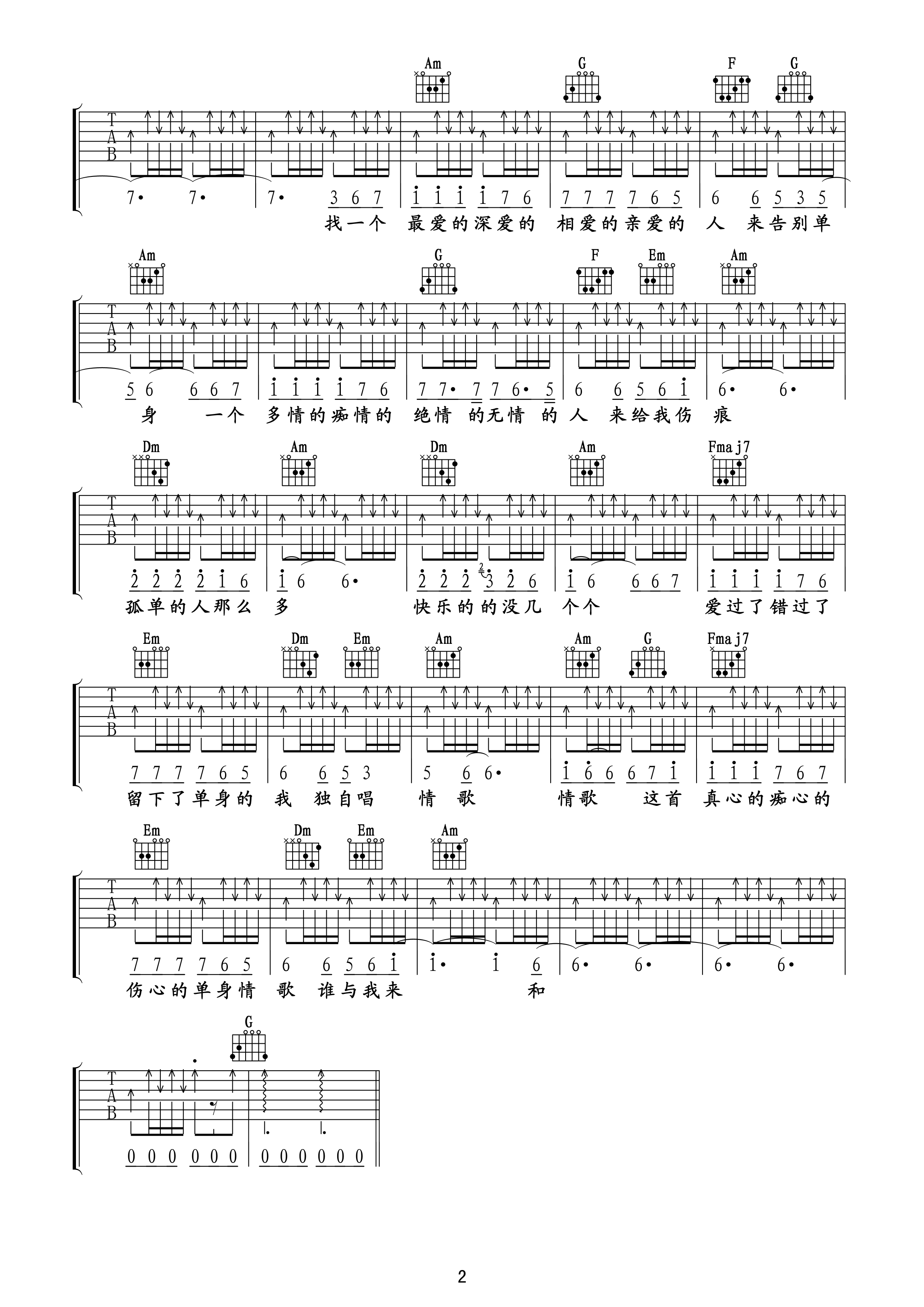 单身情歌（吉他六线谱）吉他谱（图2）