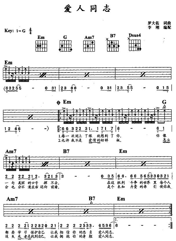 爱人同志（吉他弹唱）吉他谱（图1）