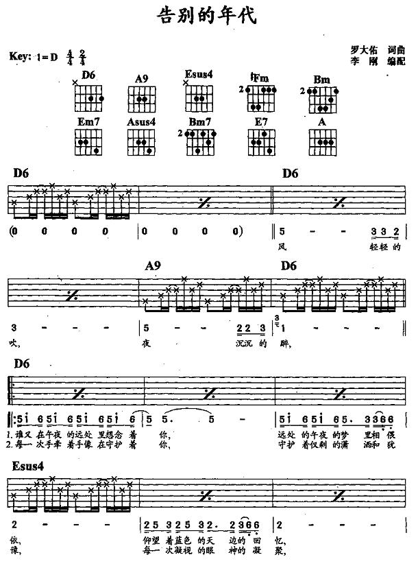 告别的年代（吉他弹唱）吉他谱（图1）
