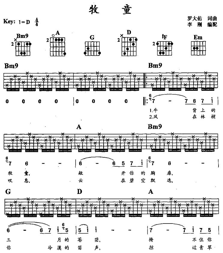 牧童（吉他弹唱）吉他谱（图1）