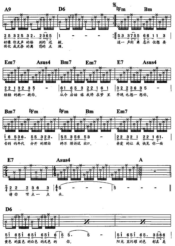 告别的年代（吉他弹唱）吉他谱（图2）