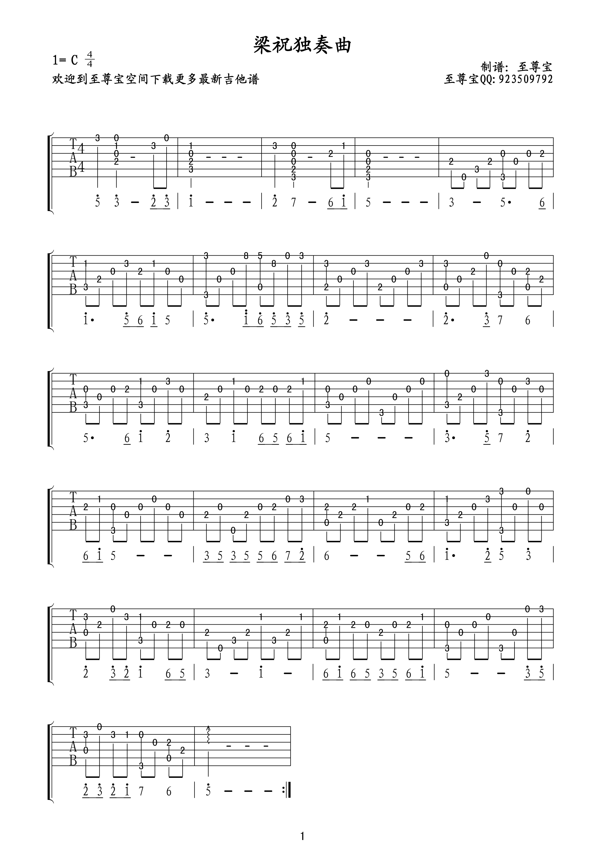 梁祝简易独奏曲（高清吉他六线谱）吉他谱（图1）