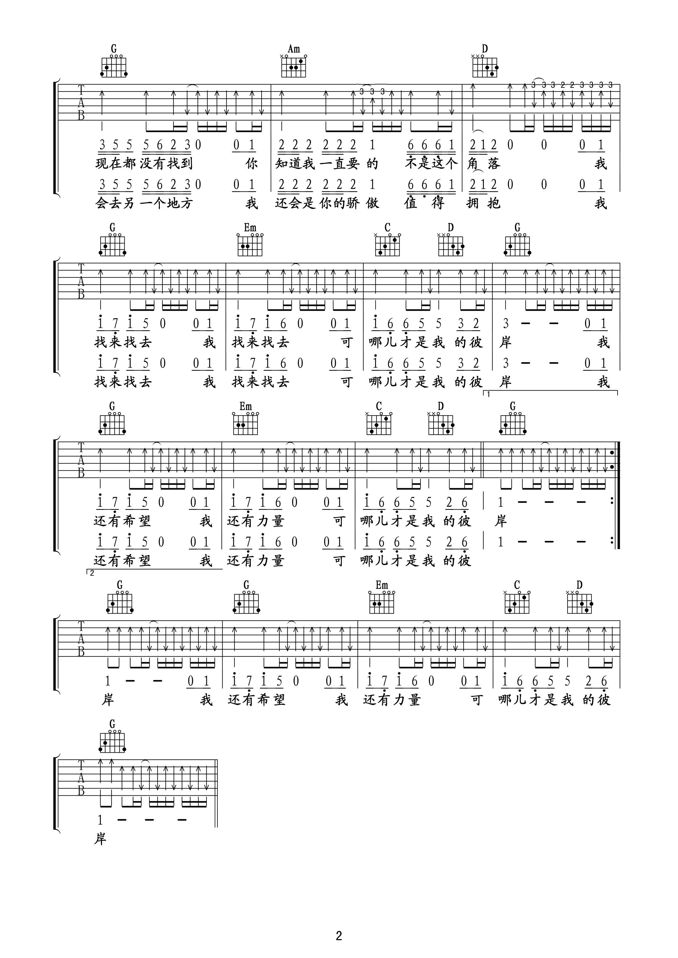 彼岸（高清吉他六线谱）吉他谱（图2）