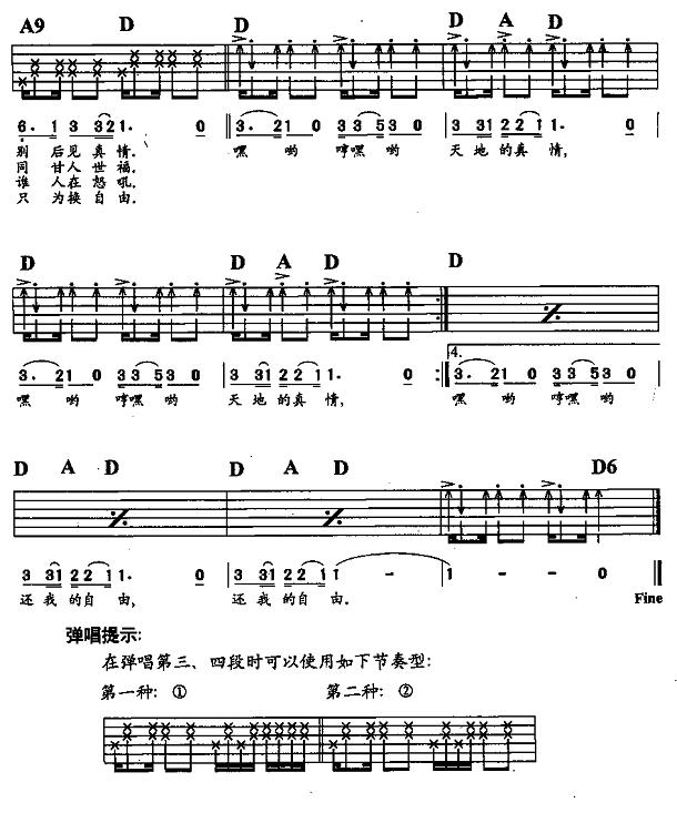 弹唱词（别后）（吉他弹唱）吉他谱（图2）