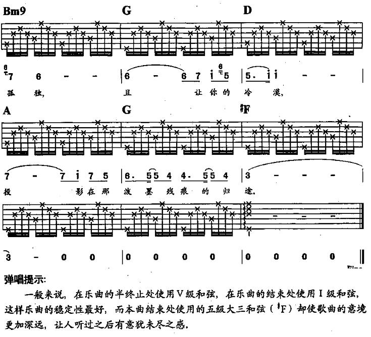 牧童（吉他弹唱）吉他谱（图3）