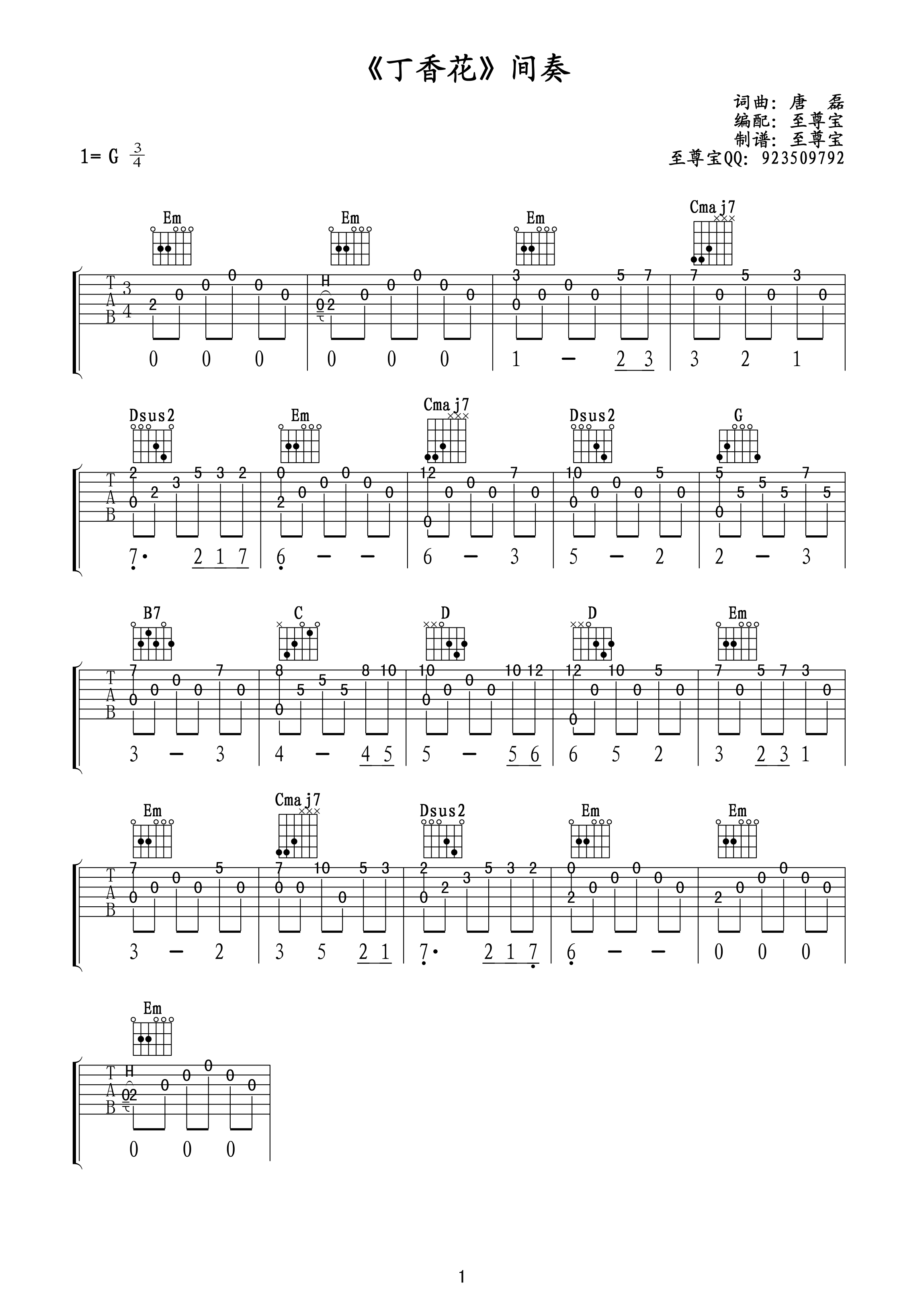丁香花间奏（高清吉他六线谱）吉他谱（图1）