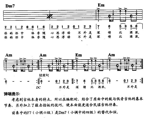 台北的红玫瑰（吉他弹唱）吉他谱（图3）