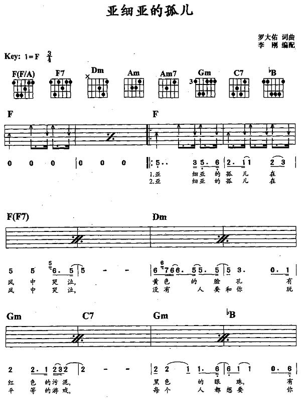 亚细亚的孤儿（吉他弹唱）吉他谱（图1）