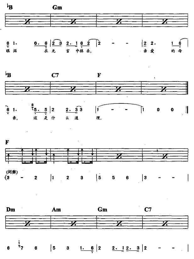 亚细亚的孤儿（吉他弹唱）吉他谱（图3）