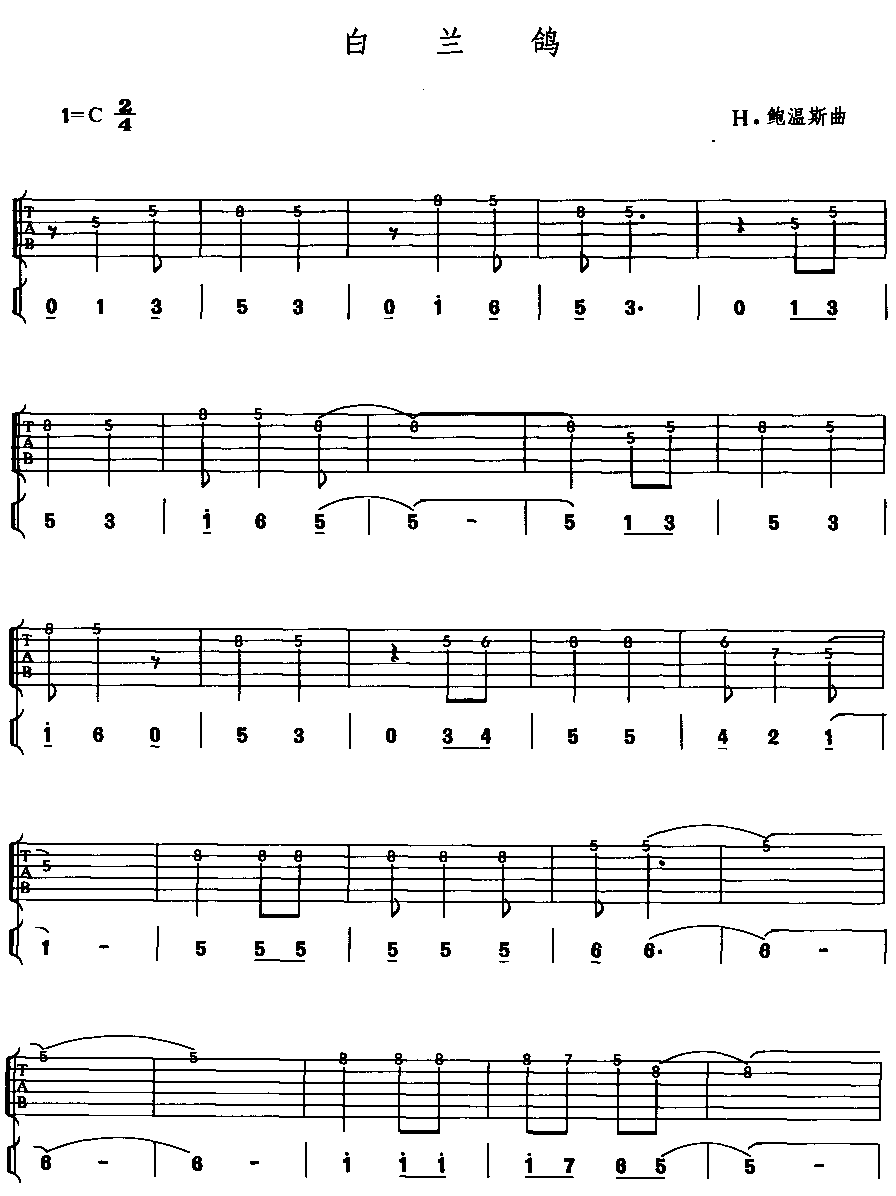 白兰鸽吉他谱（图1）