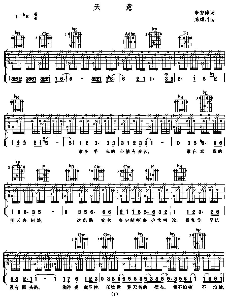 天意吉他谱（图2）