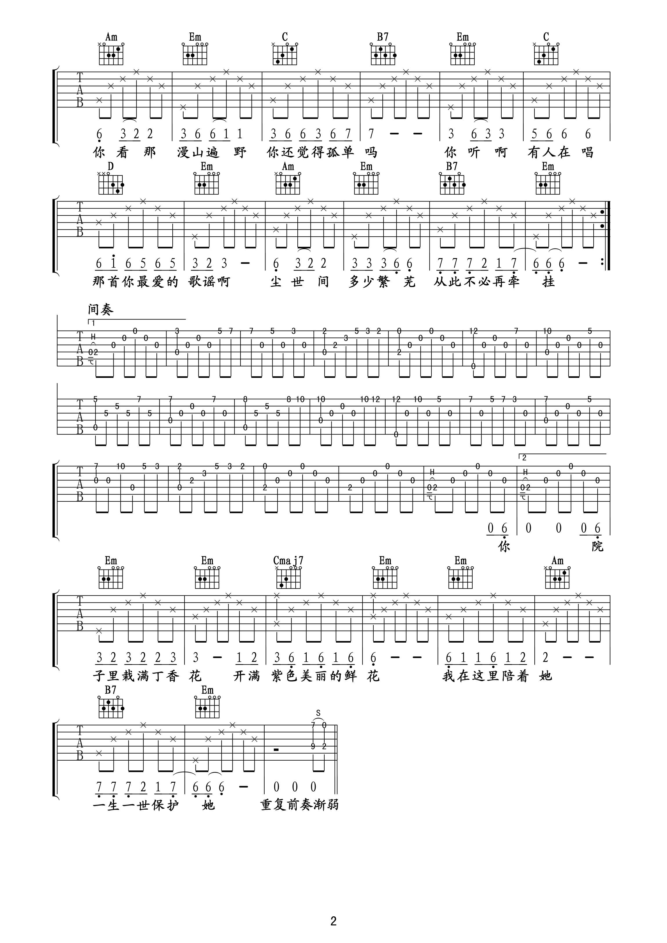 丁香花吉他谱（附间奏）吉他谱（图2）