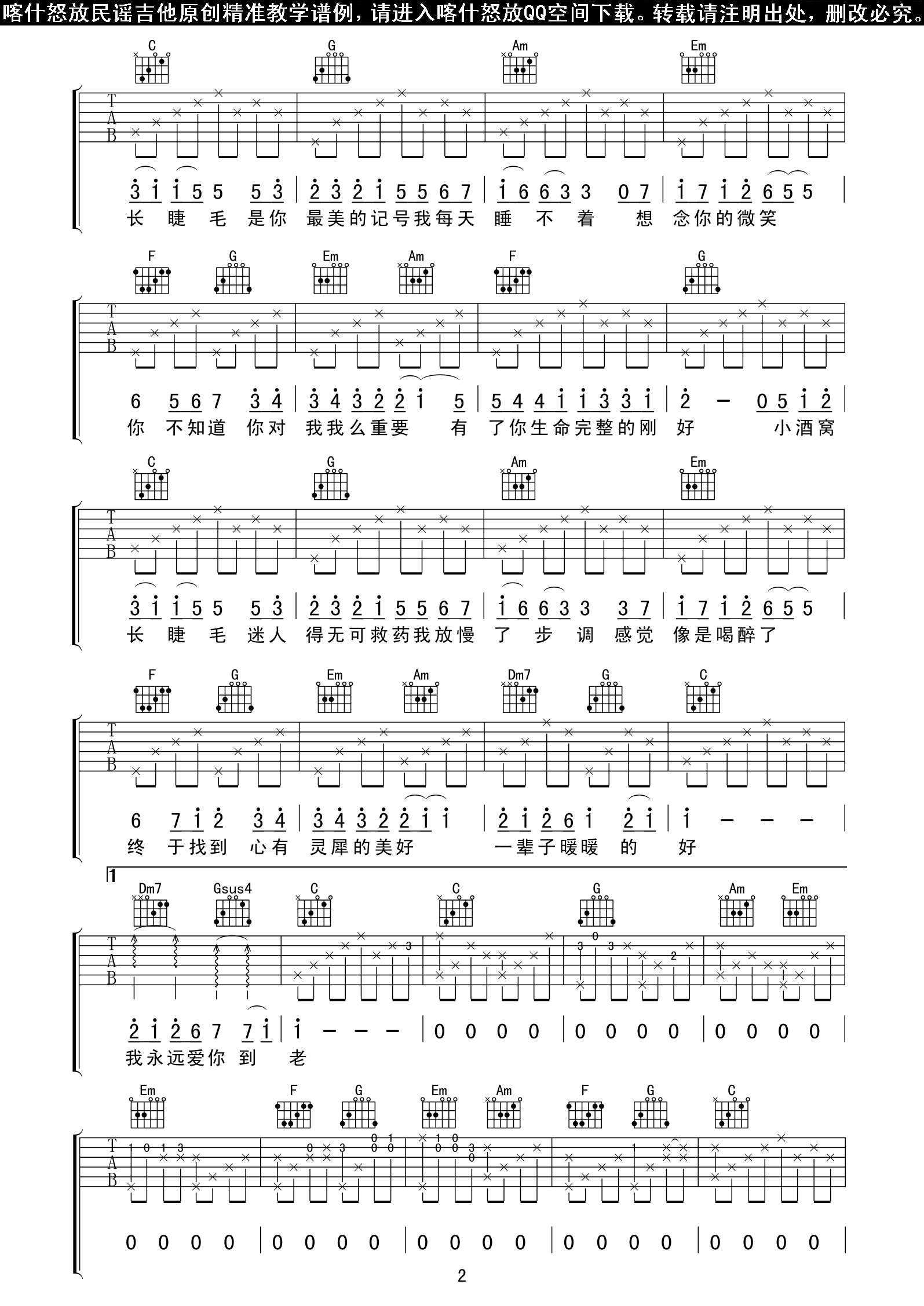 《小酒窝》单吉他完美版 喀什怒放吉他谱（图2）