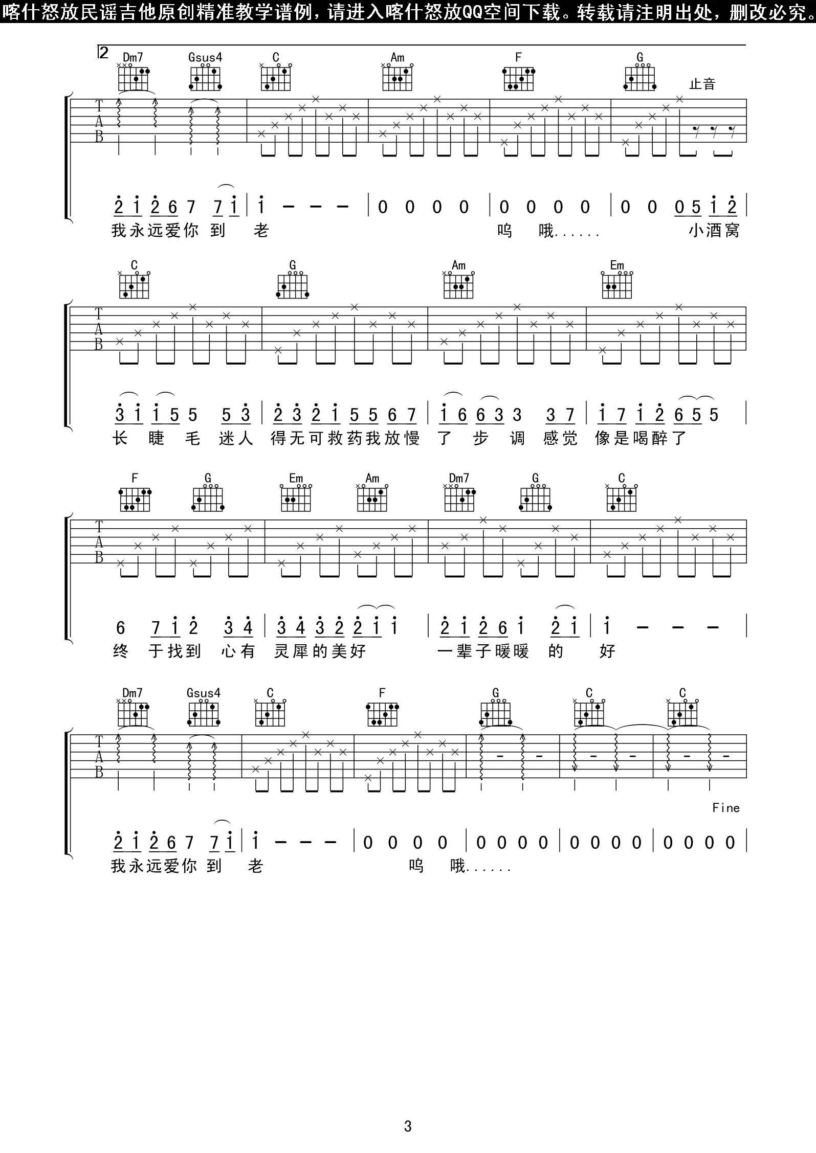 《小酒窝》单吉他完美版 喀什怒放吉他谱（图3）