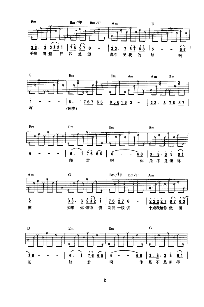杜十娘(吉他弹唱)吉他谱（图2）