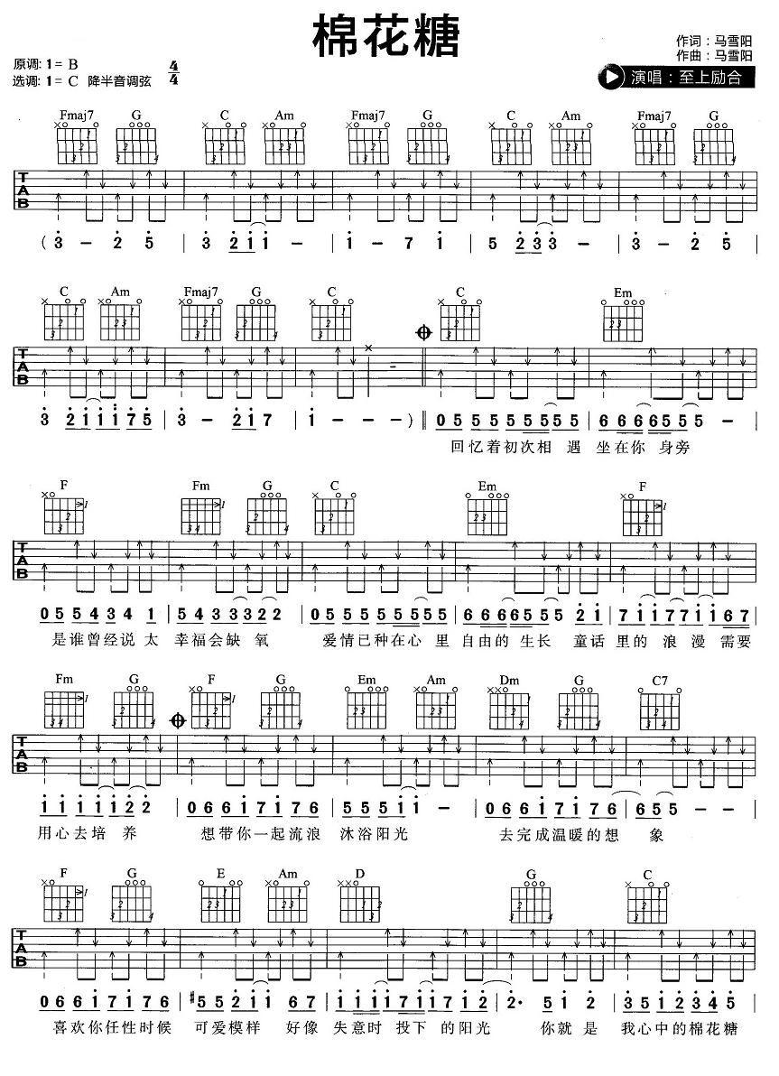 棉花糖吉他谱（图1）