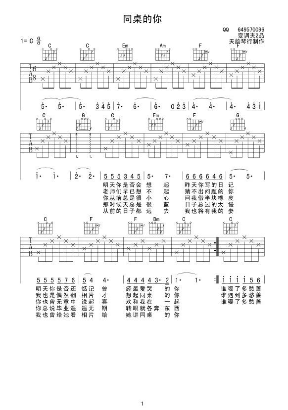 同桌的你C调吉他谱（完整）吉他谱（图1）