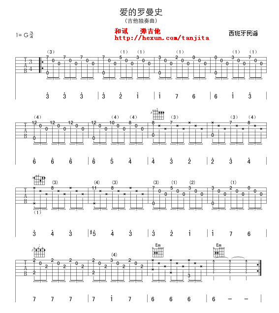 爱的罗曼史 初学吉他谱（图1）