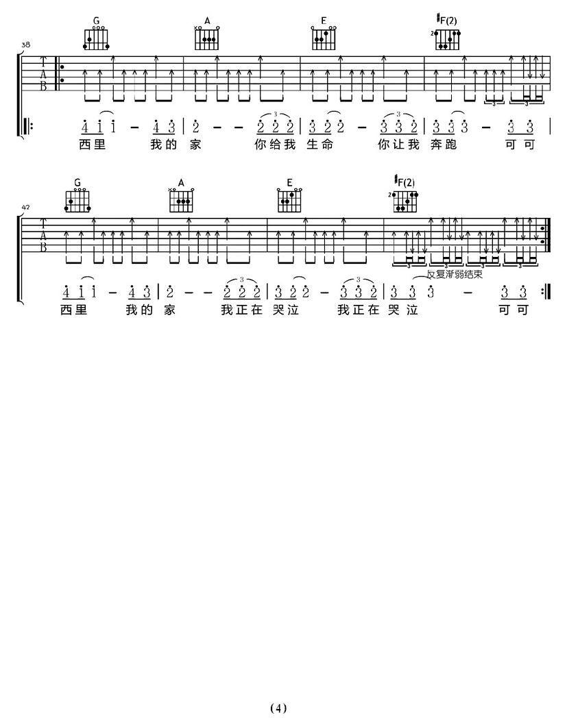 可可西里吉他谱（图4）