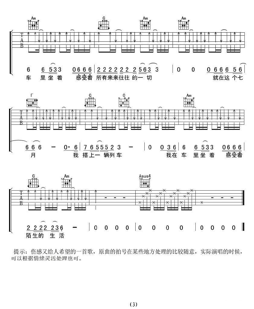 七月的歌吉他谱（图3）