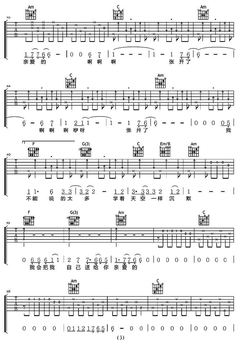 不开的唇吉他谱（图3）