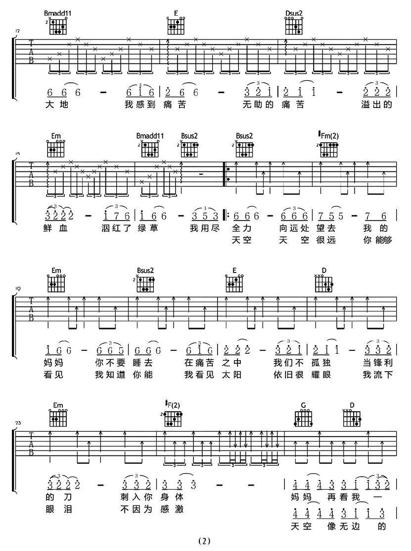 可可西里吉他谱（图2）