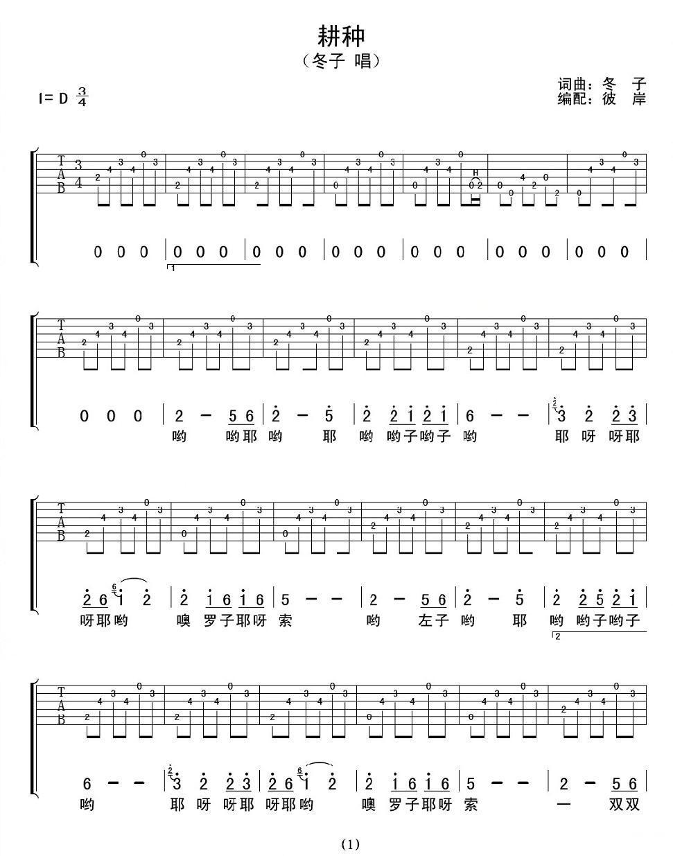 耕种吉他谱（图1）