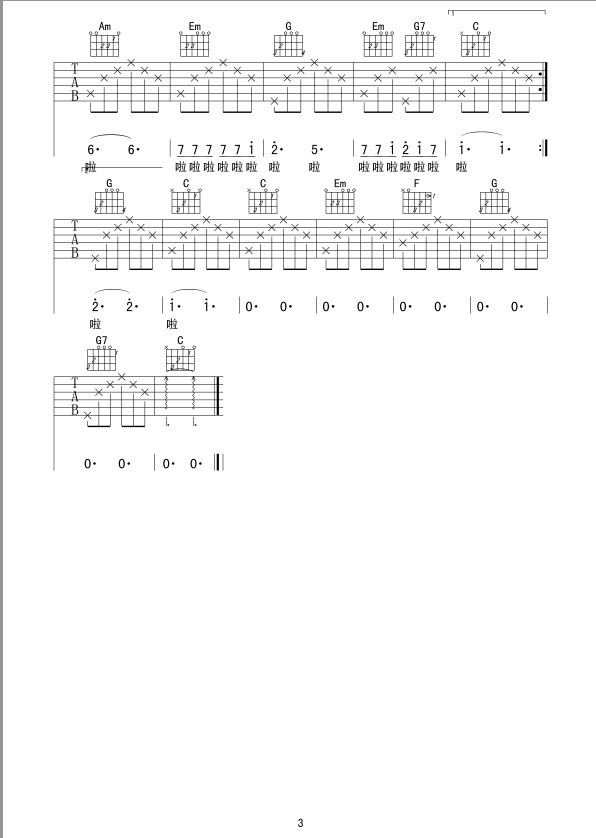 同桌的你C调吉他谱（完整）吉他谱（图3）