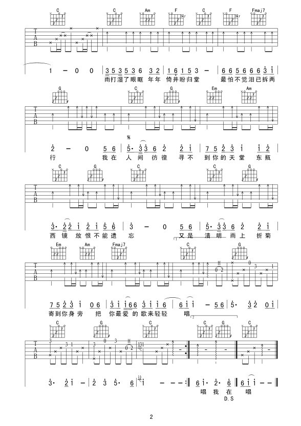 清明雨上吉他谱吉他谱（图2）