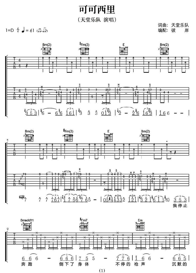 可可西里吉他谱（图1）