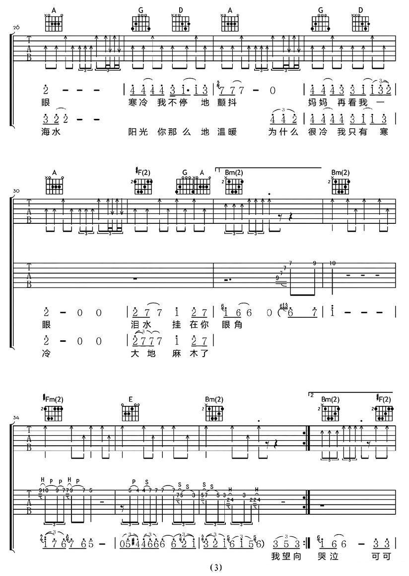 可可西里吉他谱（图3）