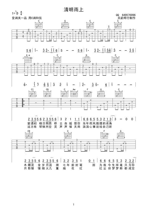 清明雨上吉他谱吉他谱（图1）