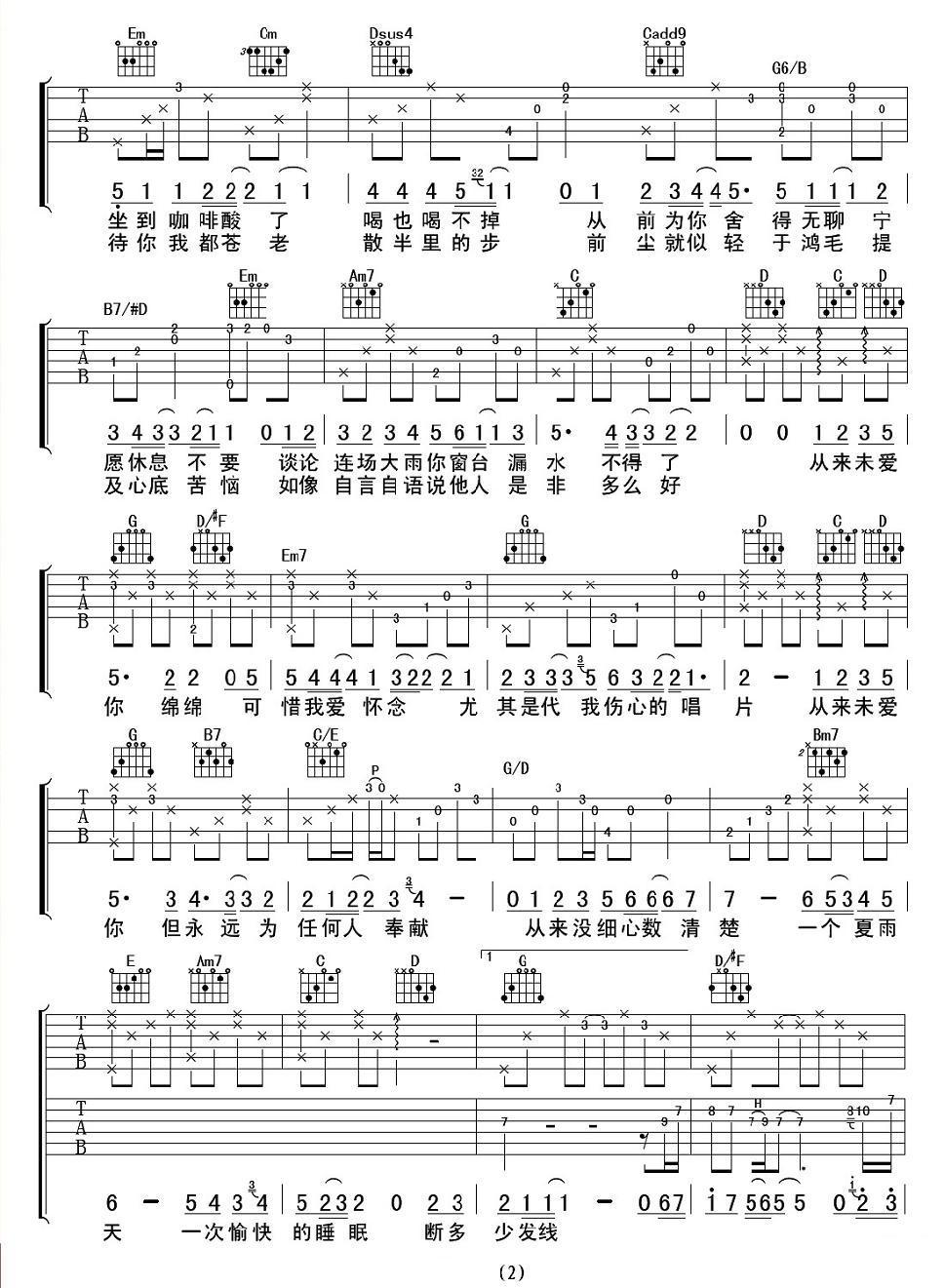 绵绵吉他谱（图2）