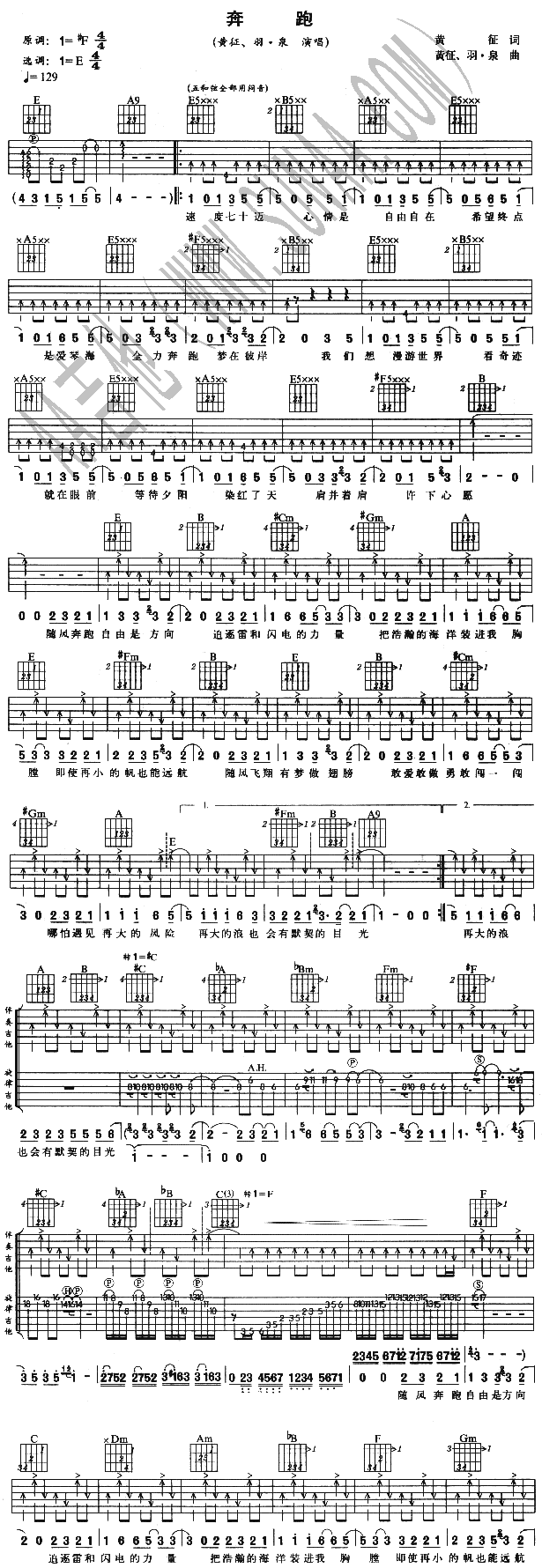 奔跑 羽泉 黄征吉他谱（图1）