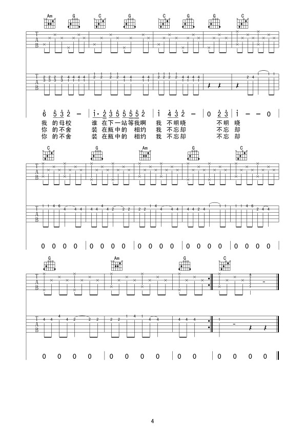 萱草街吉他谱（图5）